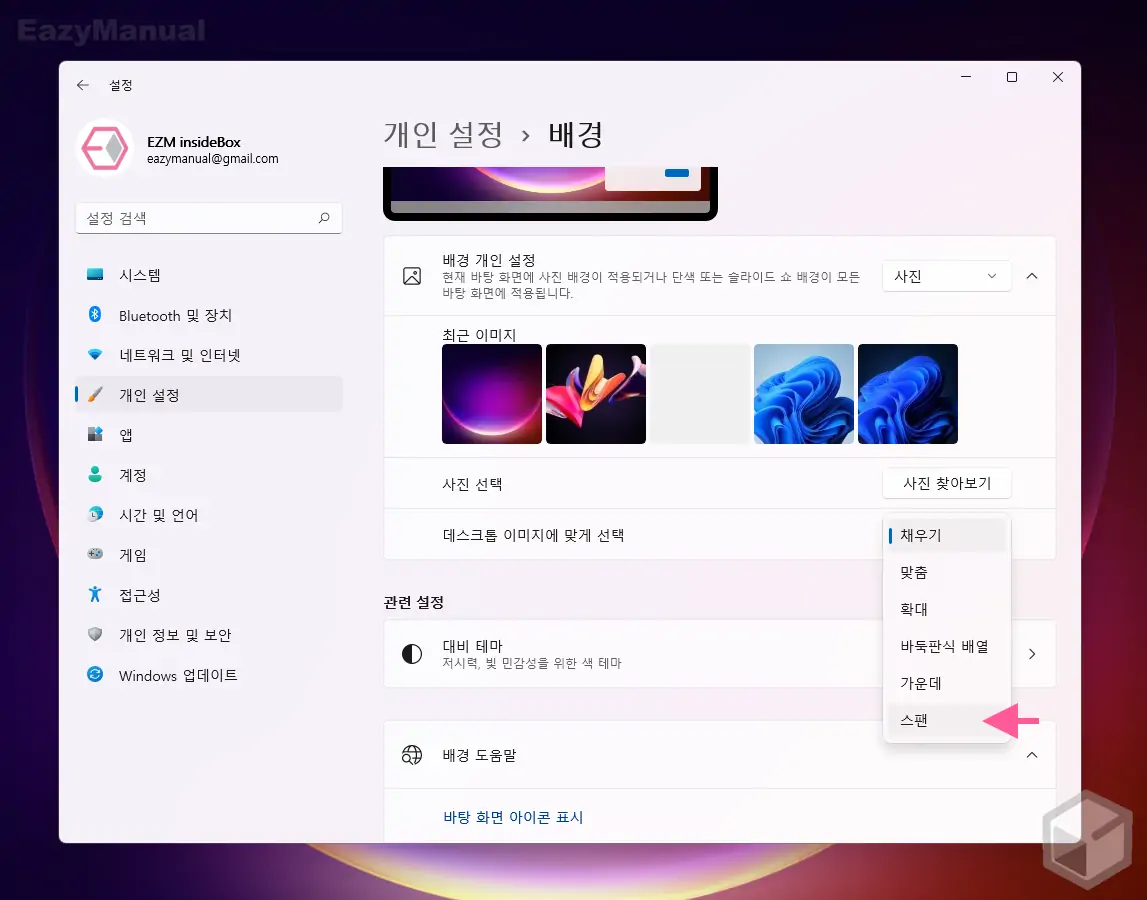 데스크톱_이미지에_맞게_선택_옵션_스팬_선택