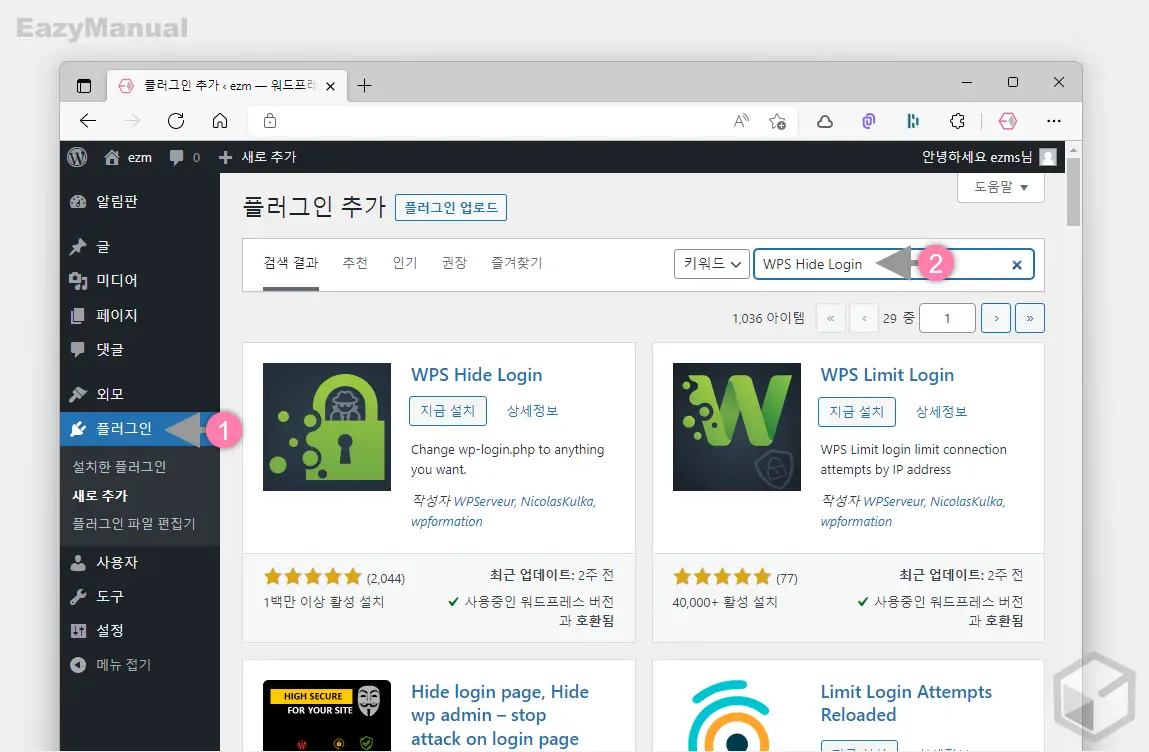 WPS_Hide_Login_검색_및_설치