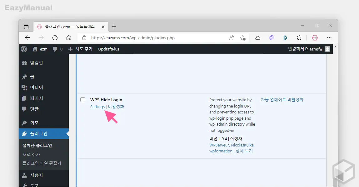 WPS_Hide_Login_Settings_이동