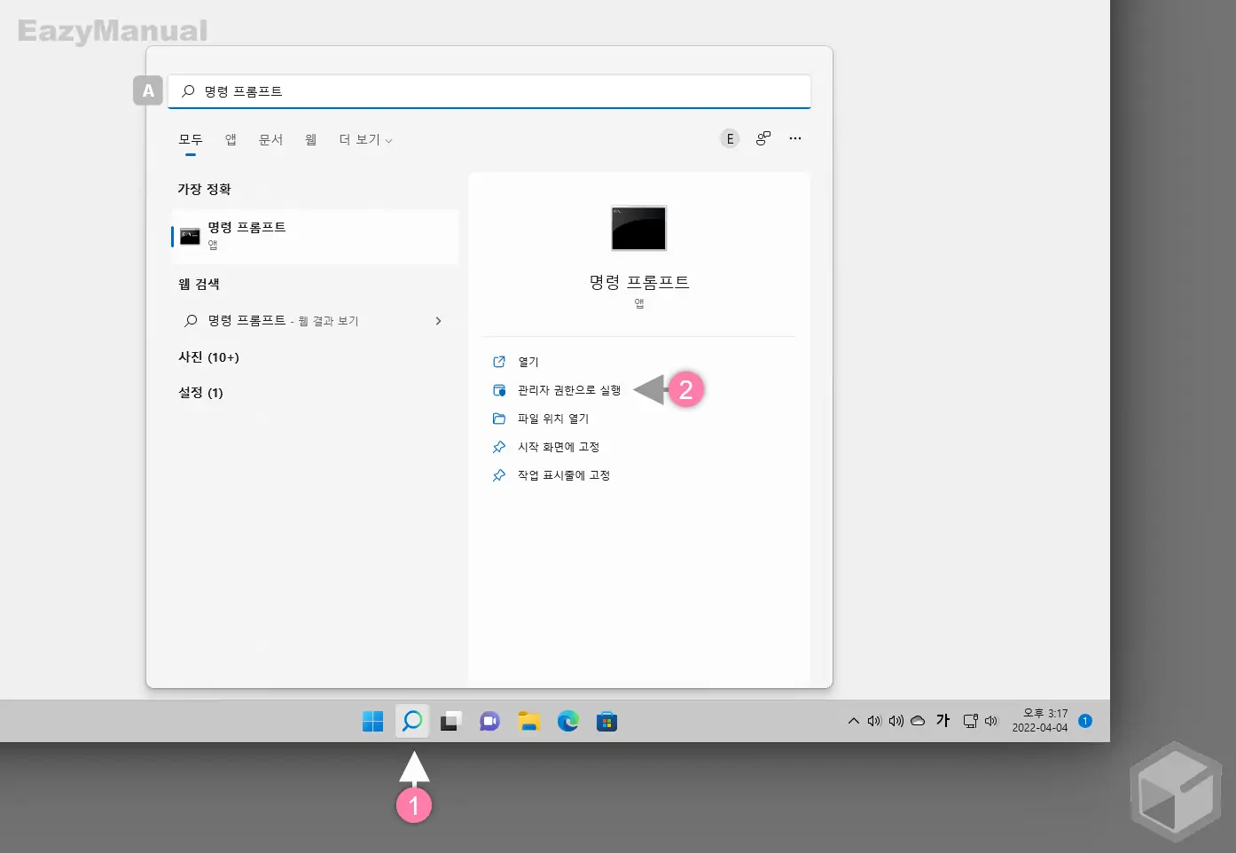 명령_프롬프트_검색_후_관리자_권한으로_실행