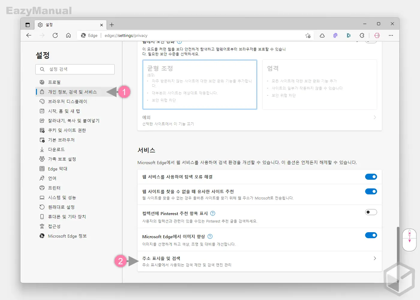 개인_정보_검색_서비스_의_주소_표시줄_및_검색_메뉴_이동