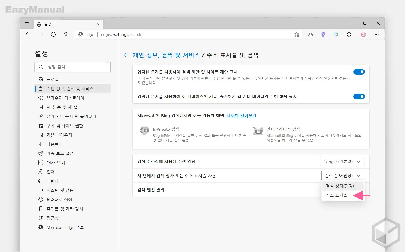 새탭에서_검색_상자_또는_주소_표시줄_사용_옵션_선택_가능