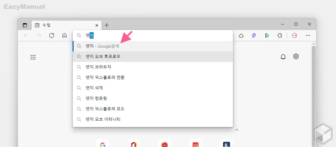 자동으로_주소_표시줄로_이동_되어_지정한_검색_엔진으로_검색_가능