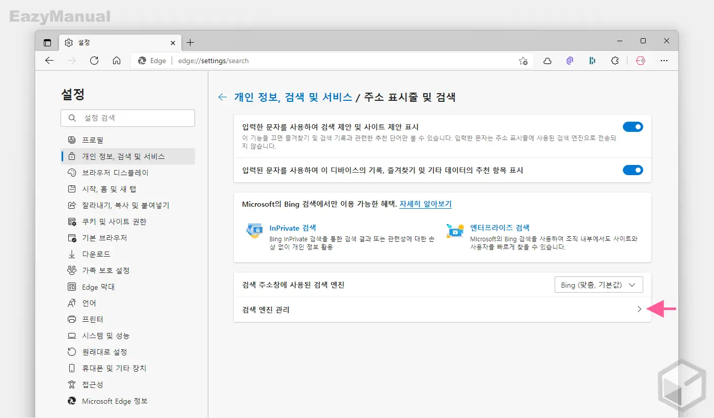 검색_엔진_관리