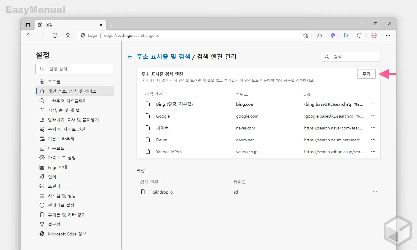 주소_표시줄_검색_엔진_추가_버튼_클릭