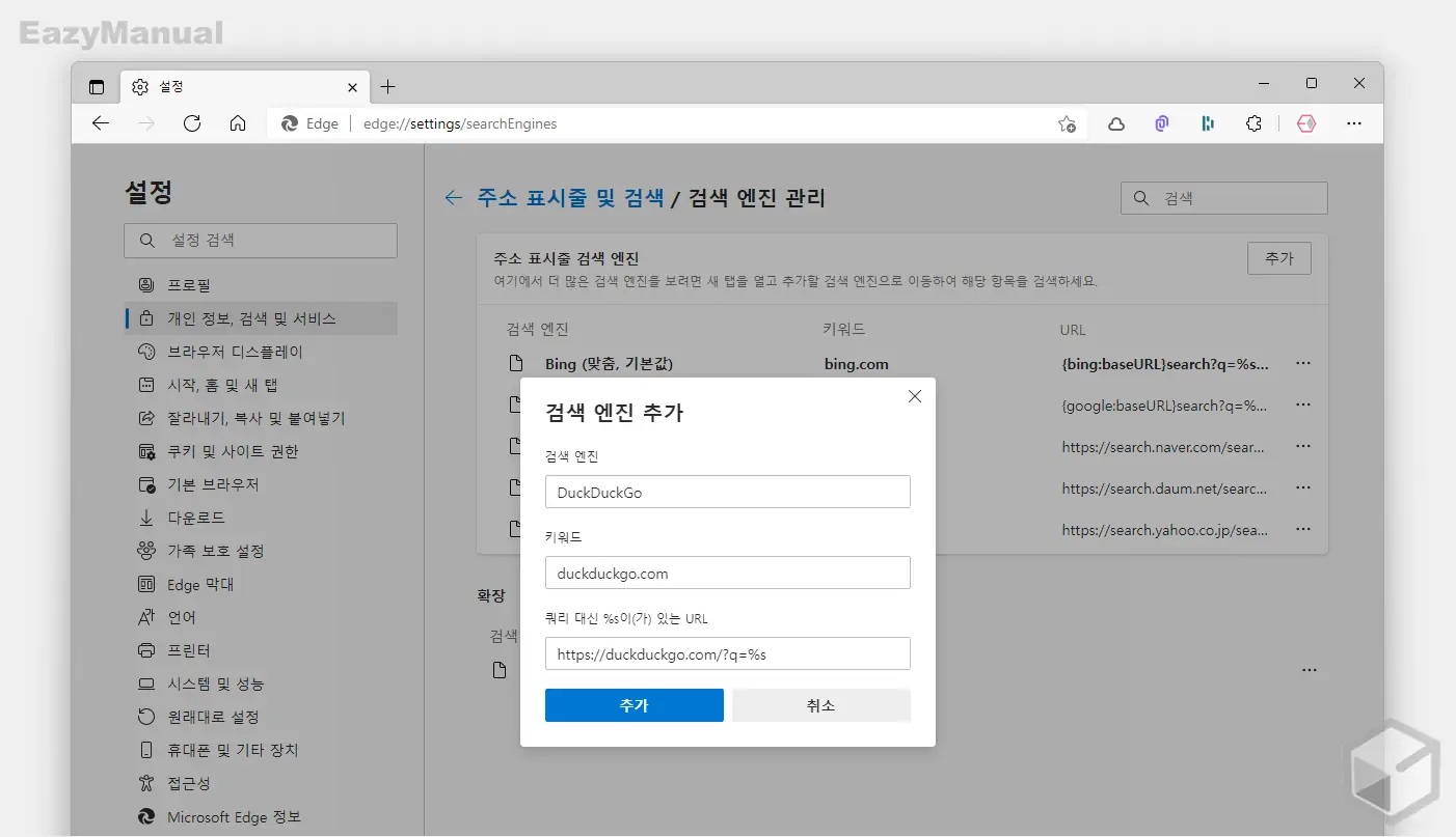 검색_엔진_추가_패널에서_각_필드에_정보_입력