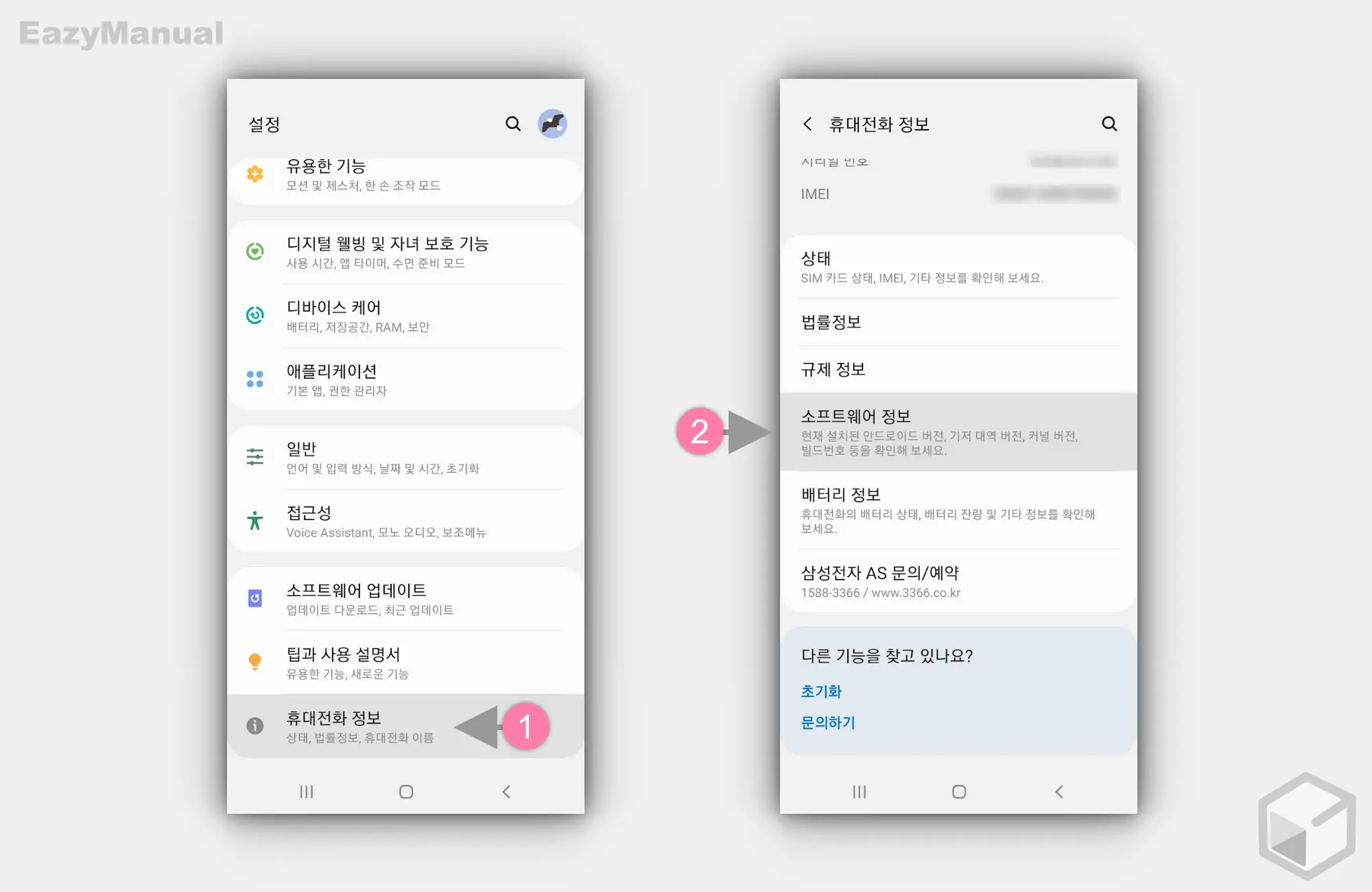 설정_앱에서_소프트웨어_정보_메뉴_이동