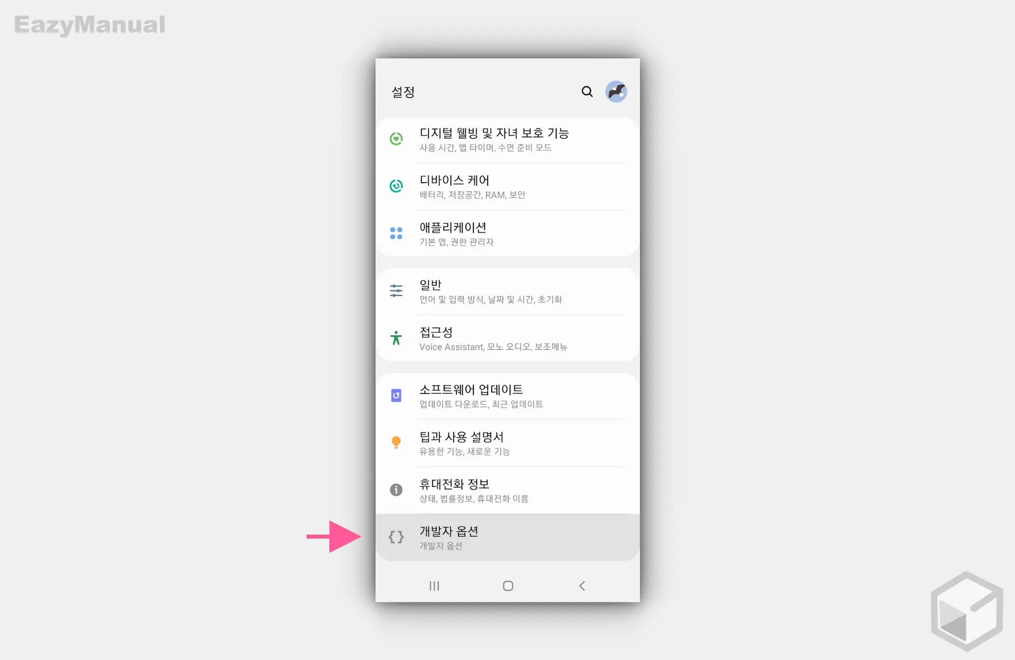 개발자_옵션_메뉴_활성화_완료