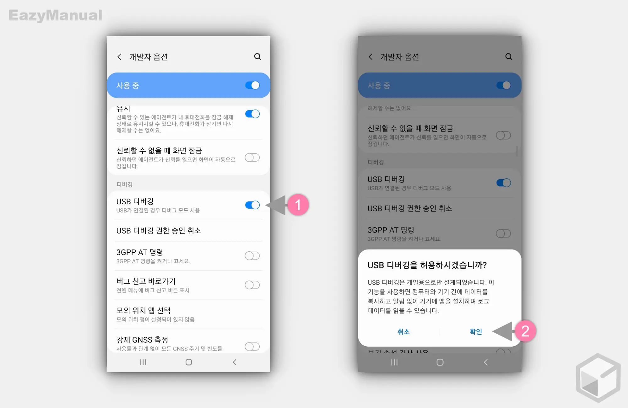 개발자_옵션의_USB_디버깅_허용