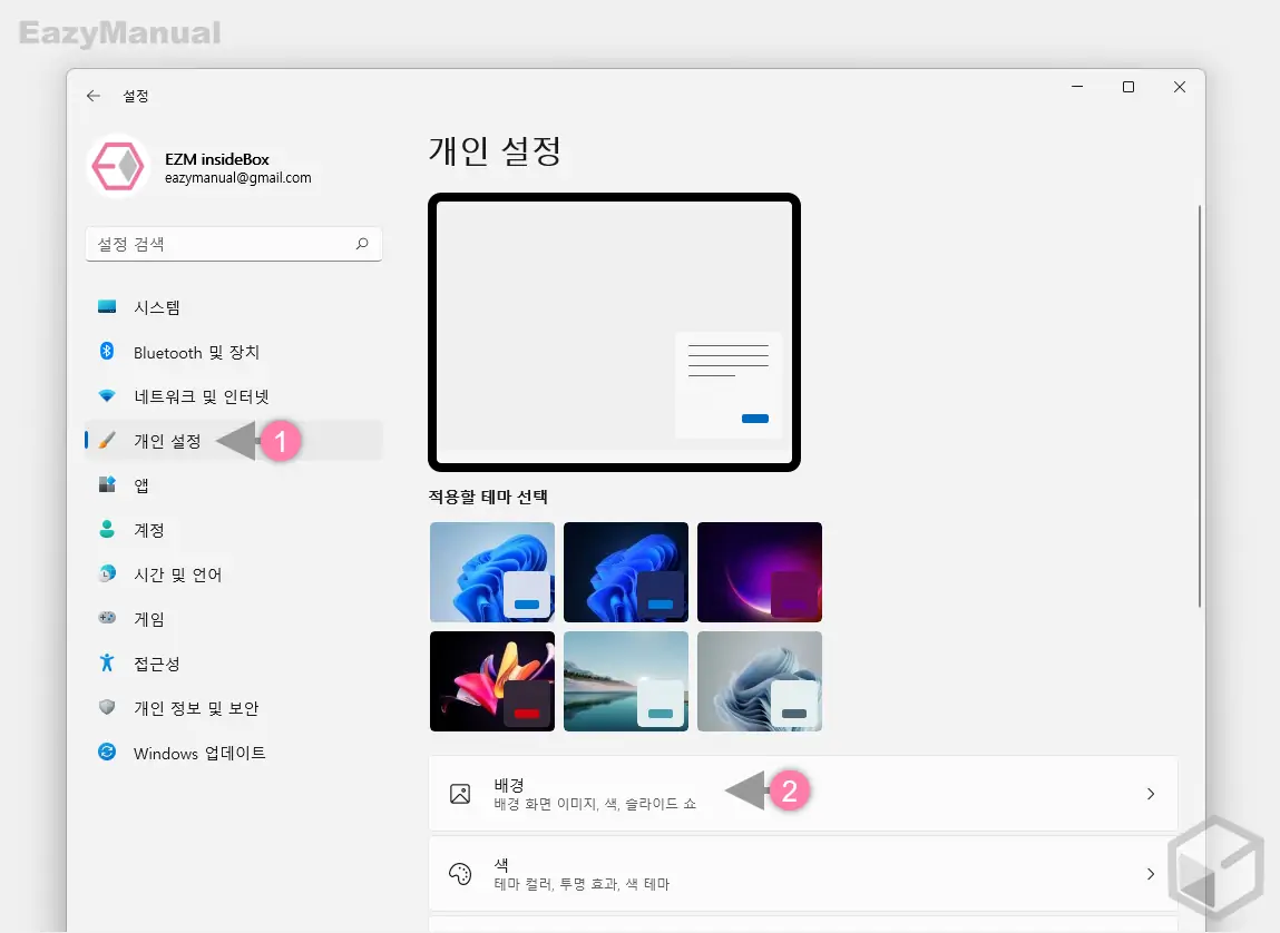 설정_앱에서_배경_탭으로_이동_가능