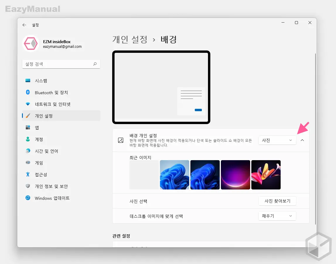 배경_개인_설정_사진으로_선택
