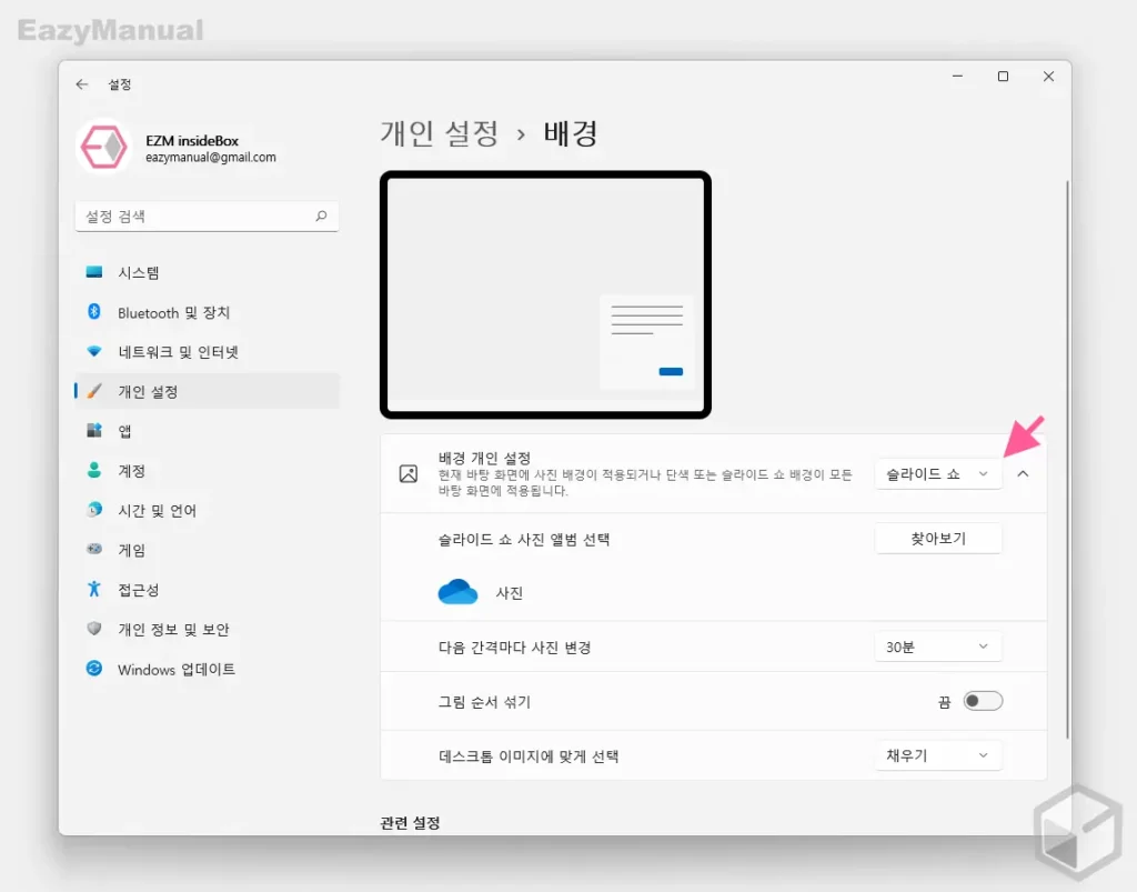 윈도우 11 에서 바탕 화면의 배경 사진을 변경하는 세가지 방법 - insideBOX