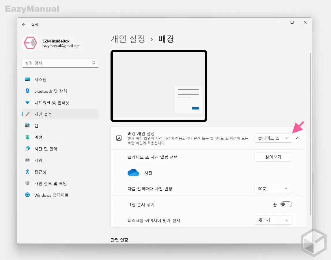 배경_개인_설정_슬라이드_쇼로_설정