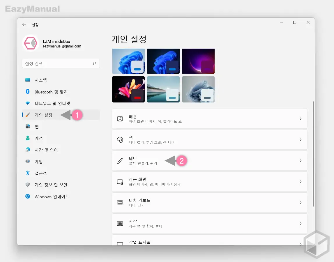 개인_설정의_테마_탭_이동