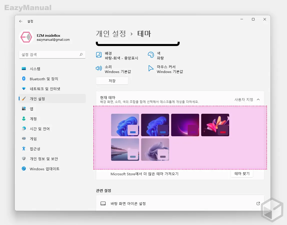 현재_테마_아래_기본_제공_되는_테마_확인_가능