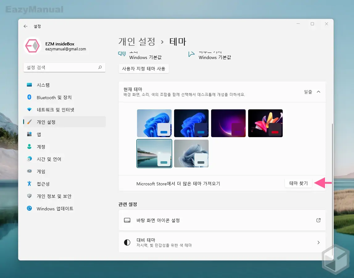 Microsoft_Store에서_더_많은_테마_가져오기_의_테마_찾기_버튼_클릭