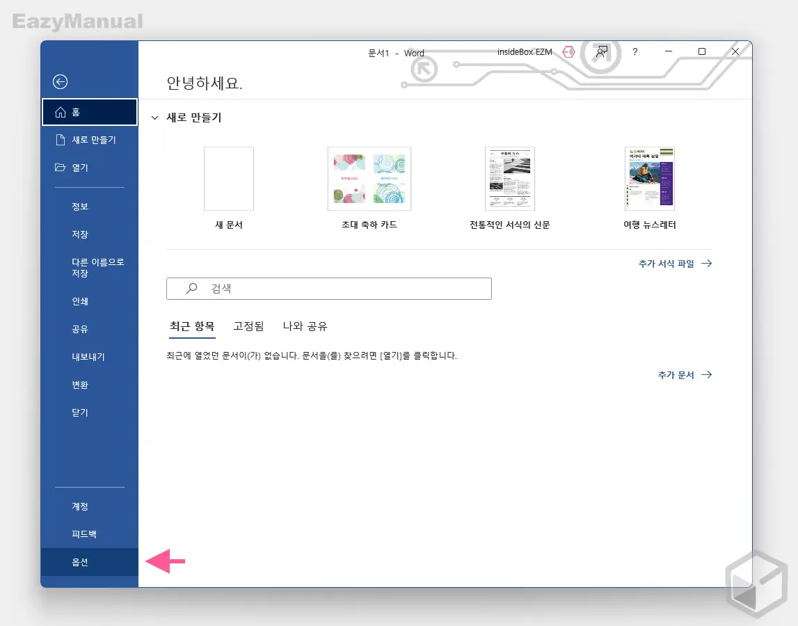 시작_화면에서_옵션_탭_클릭