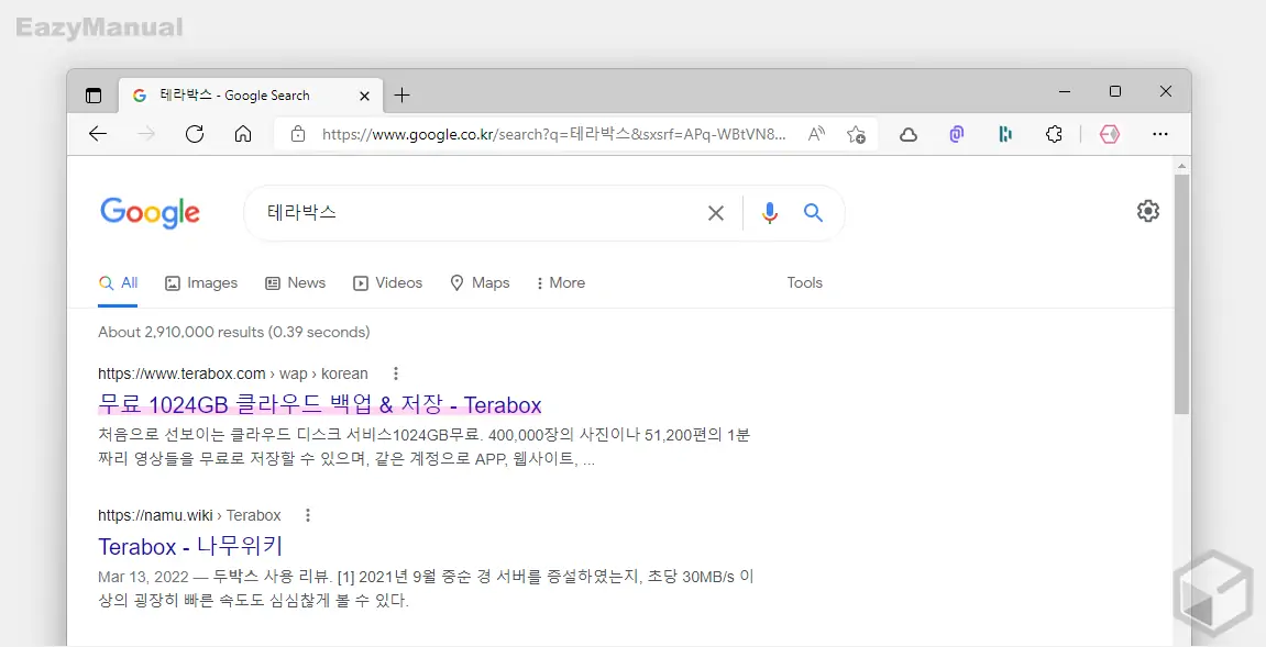 테라박스_검색