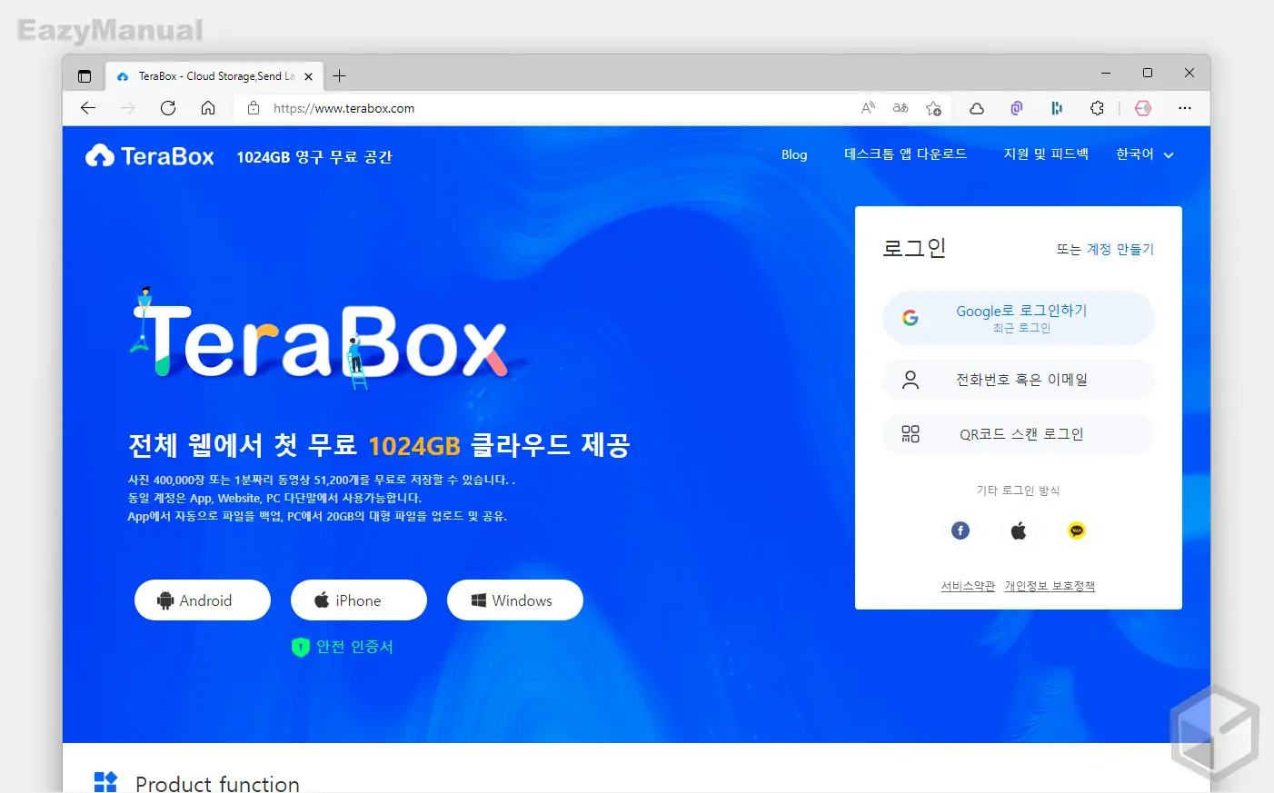 테라박스_계정_만들기