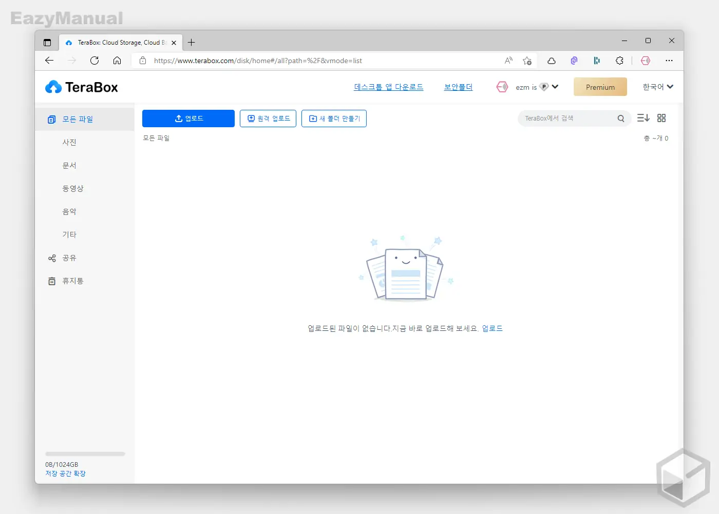 테라박스_접속_화면