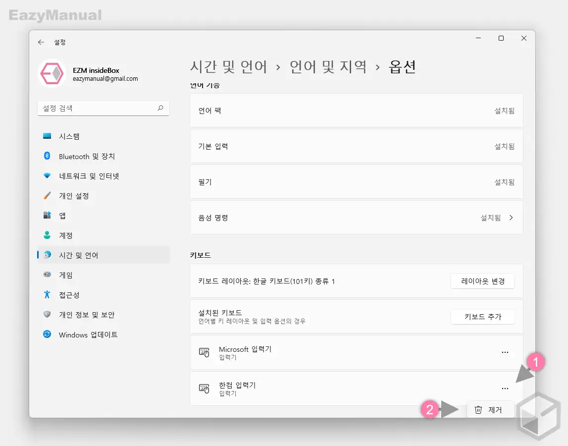 한컴_입력기_제거