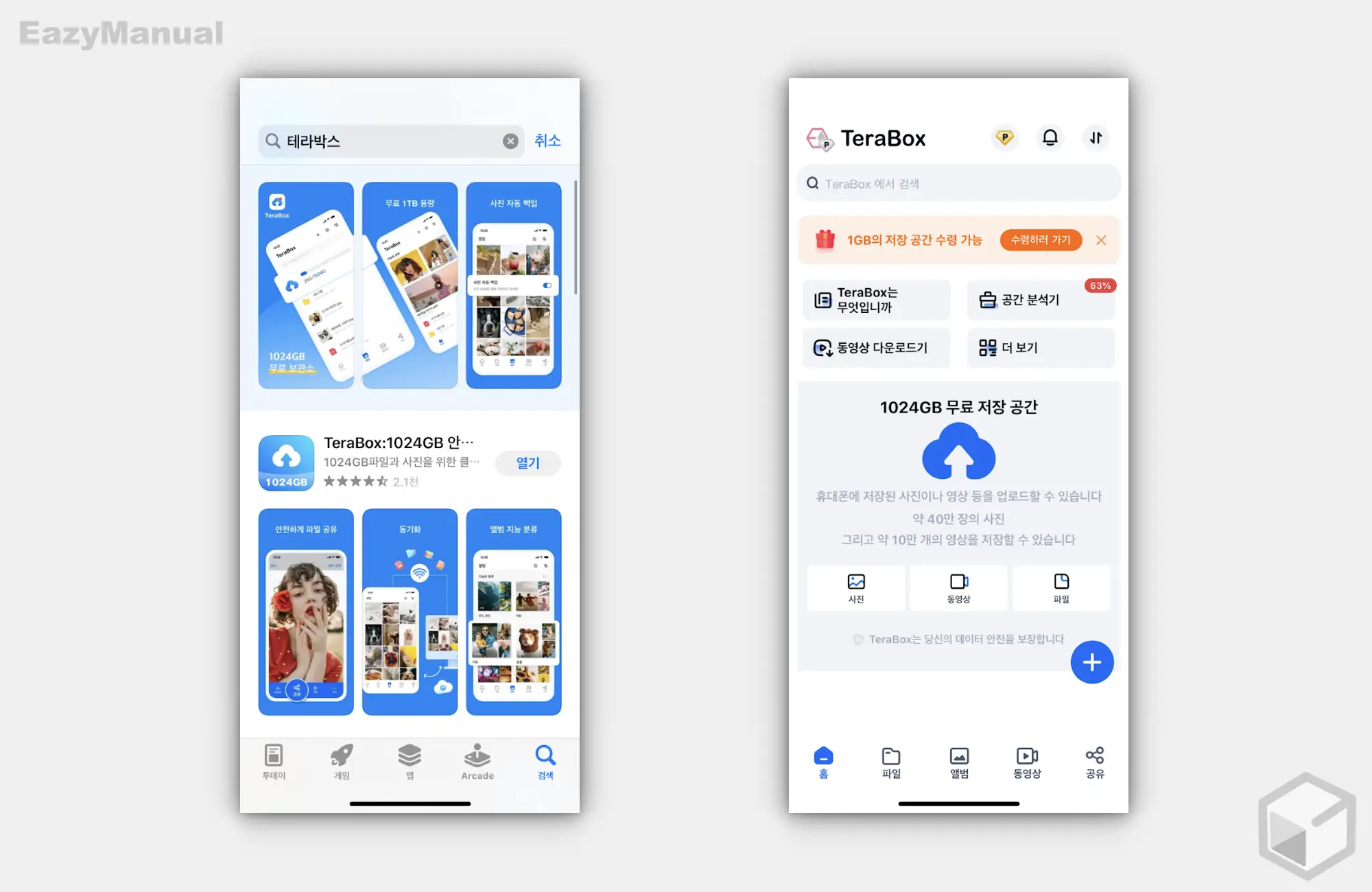 iPhone_테라박스_App_설치_및_App_구성