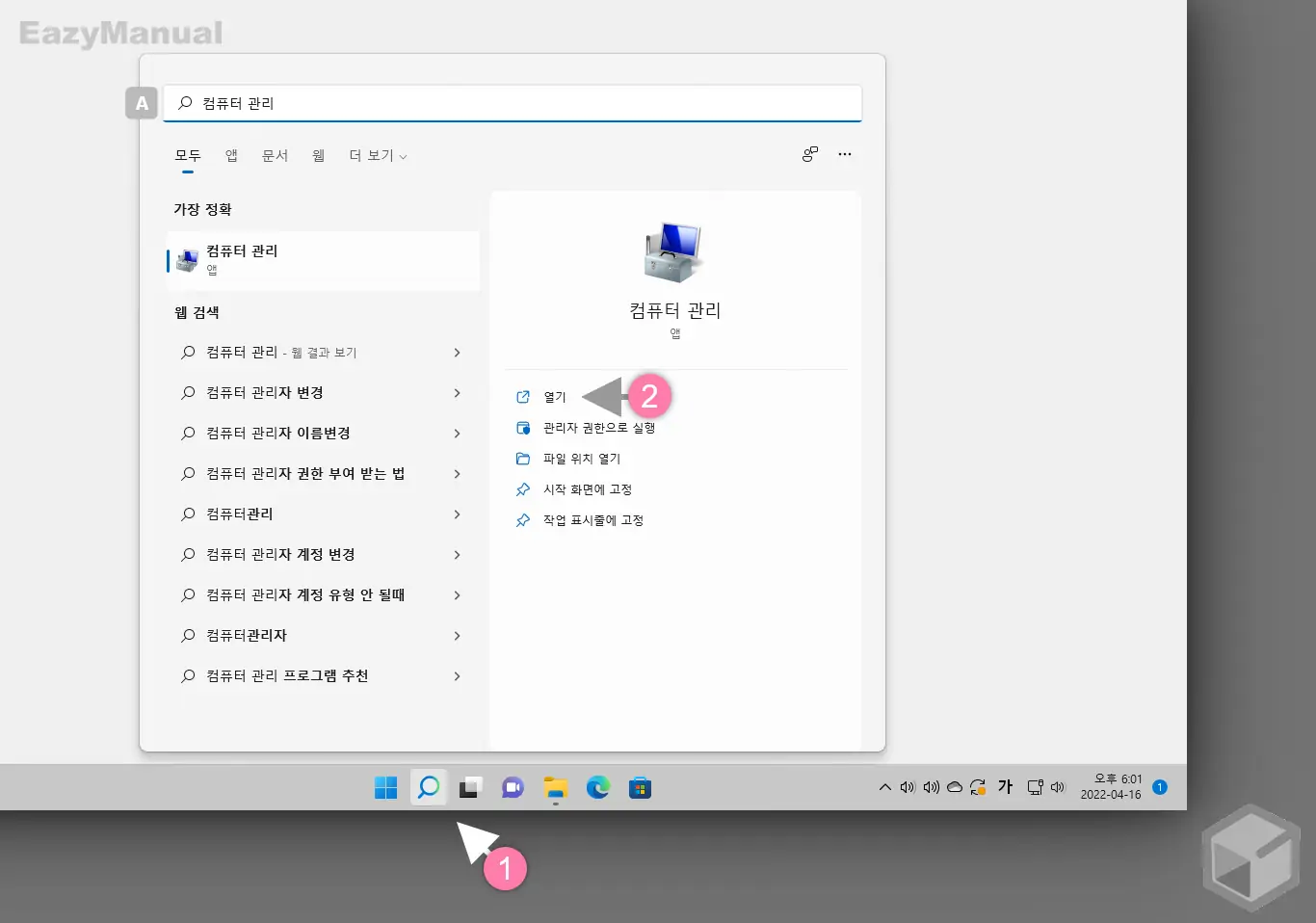 컴퓨터-관리-메뉴-이동
