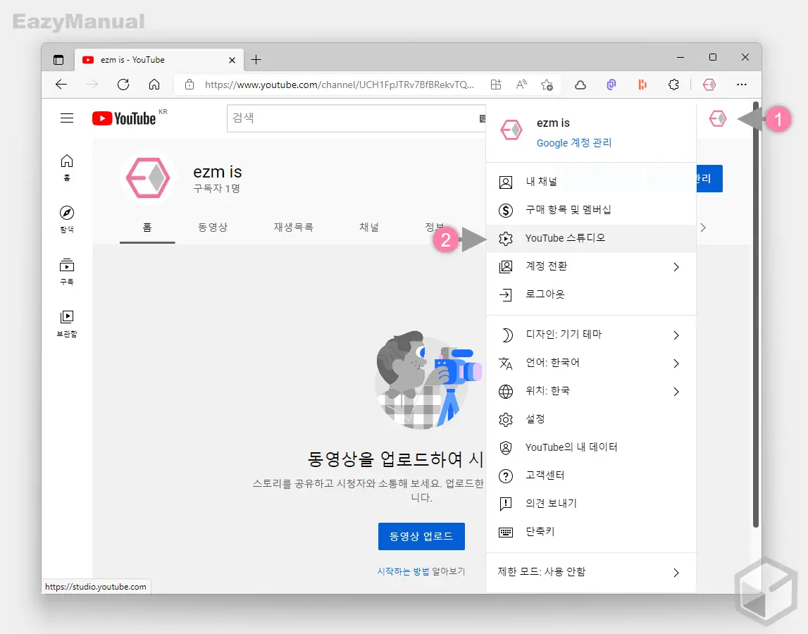 YouTube스튜디오_이동