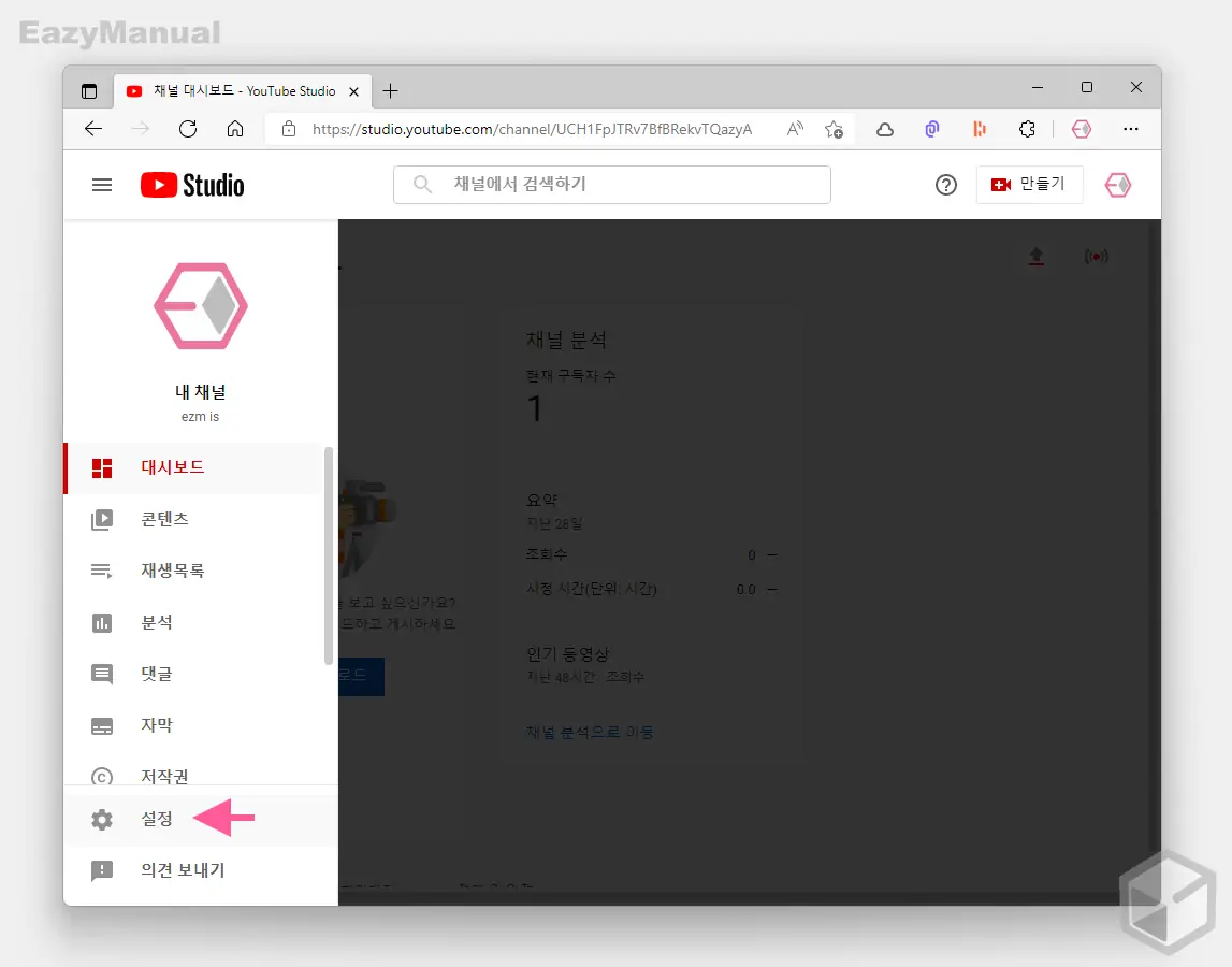 채널_설정_이동