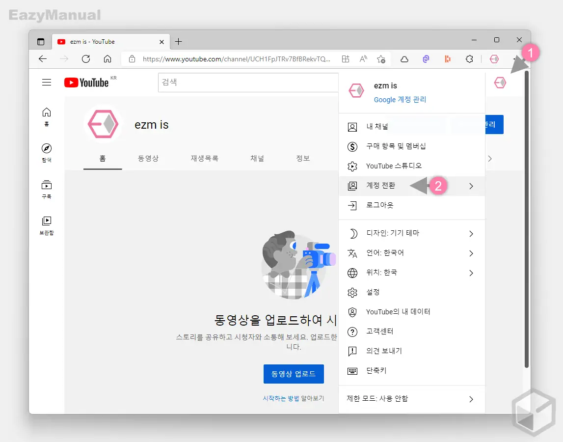 계정_전환_탭_선택