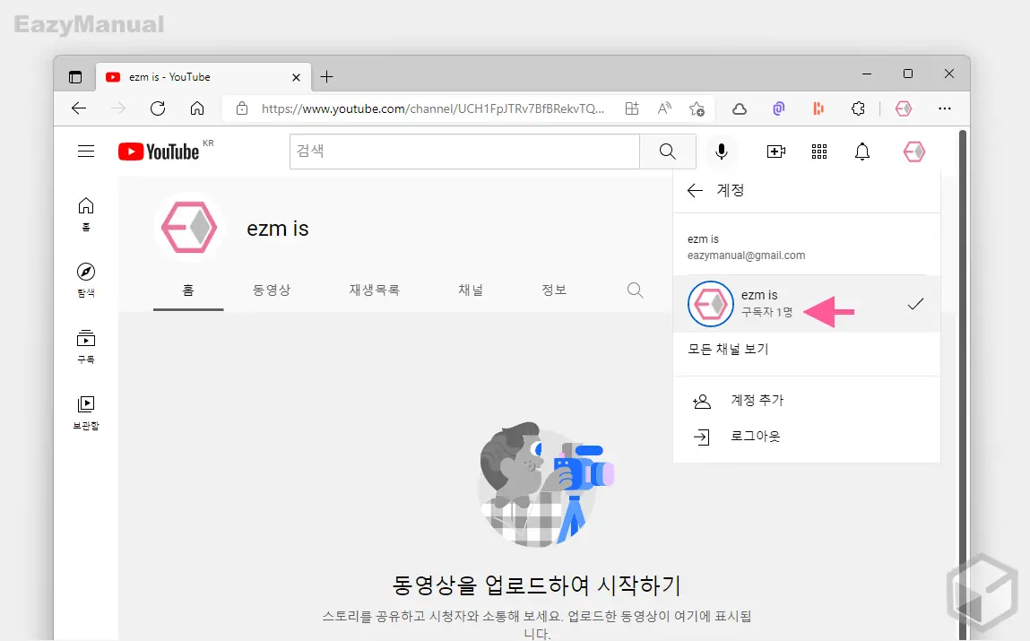 계정_페이지에서_현재_채널_구독자_확인_가능