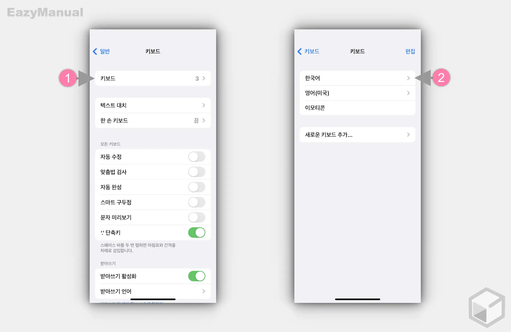 한국어_키보드_이동