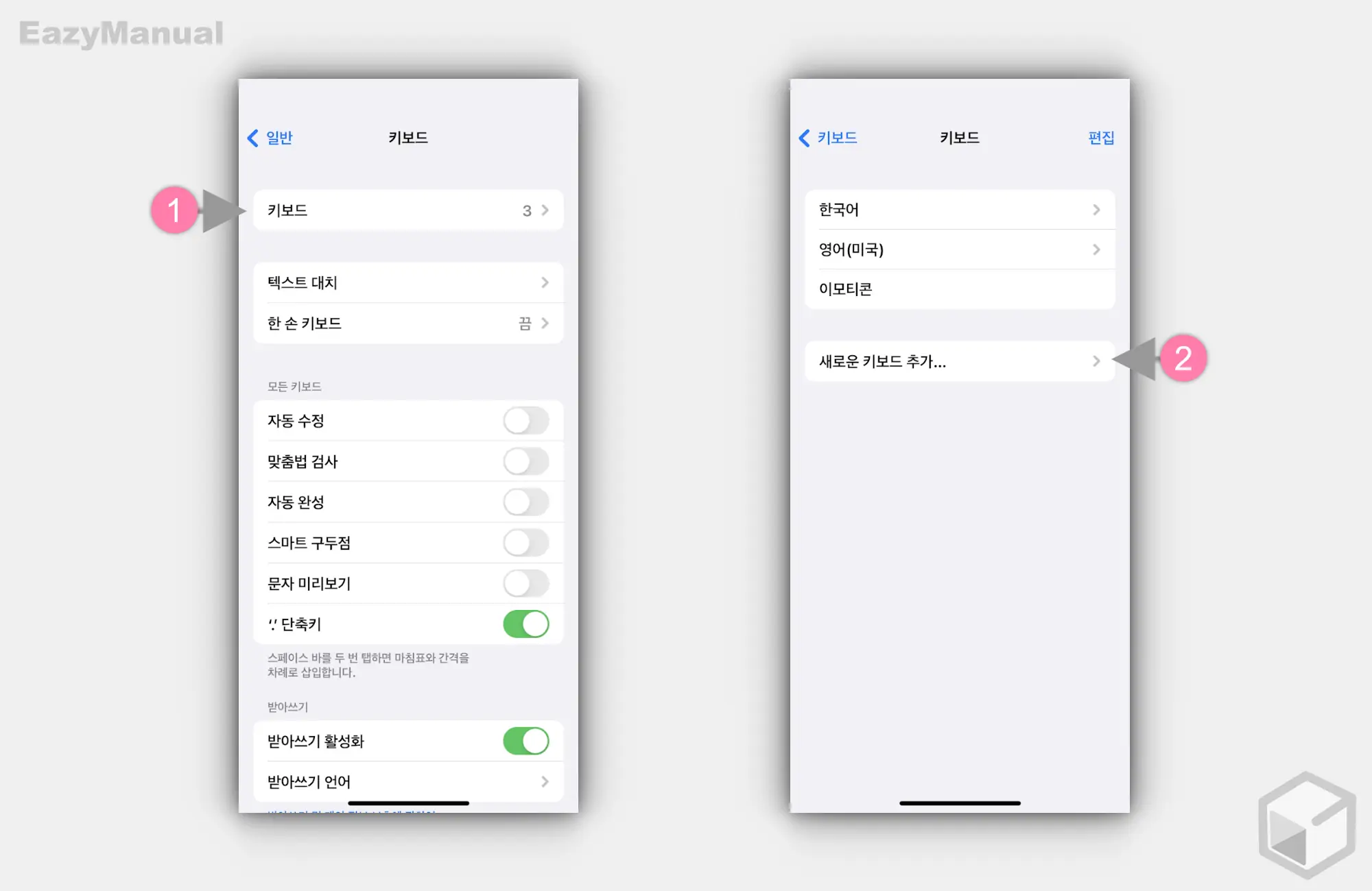 새로운_키보드_추가