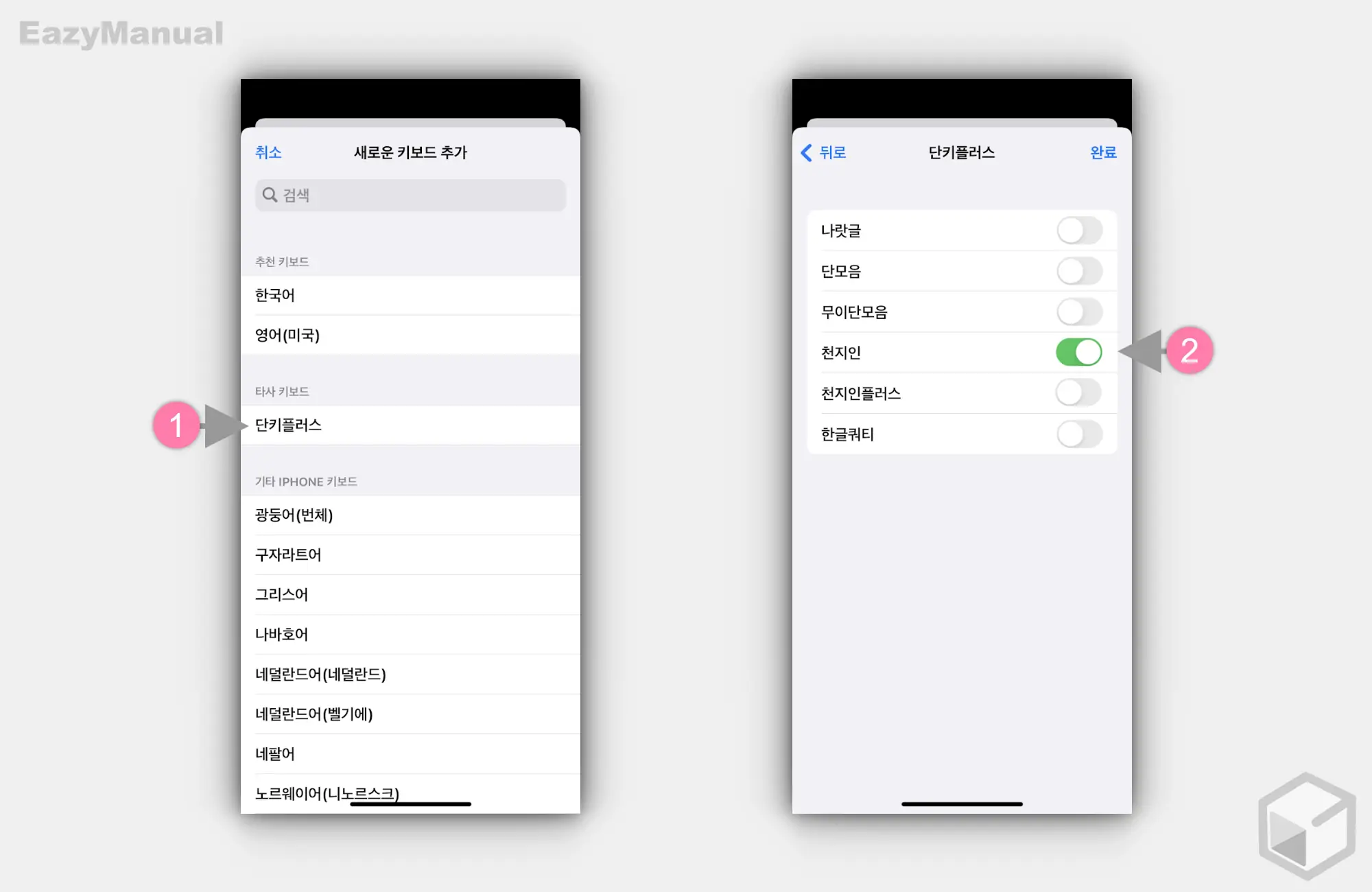 단키플러스에서_천지인_키보드_활성화