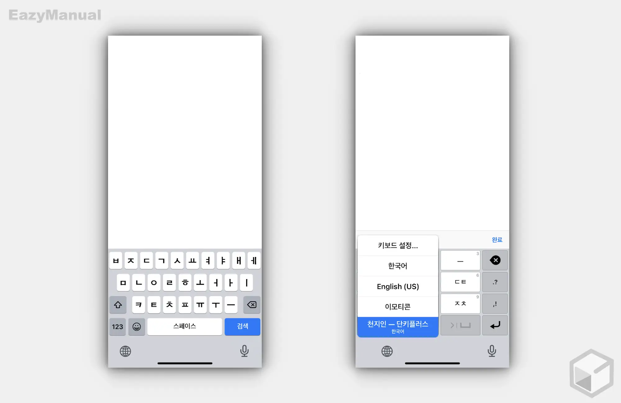 천지인_키보드_전환
