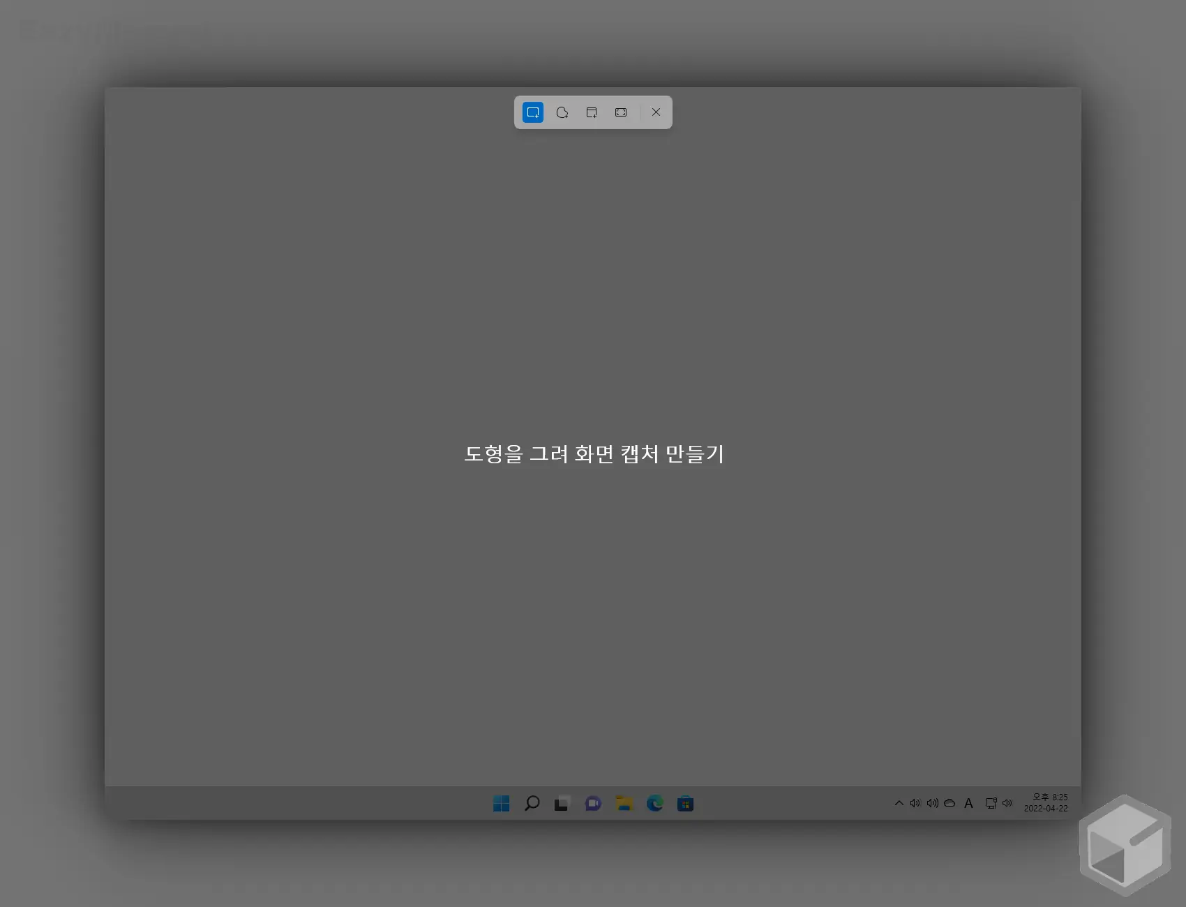 캡처_및_스케치_도구로_캡처_하기