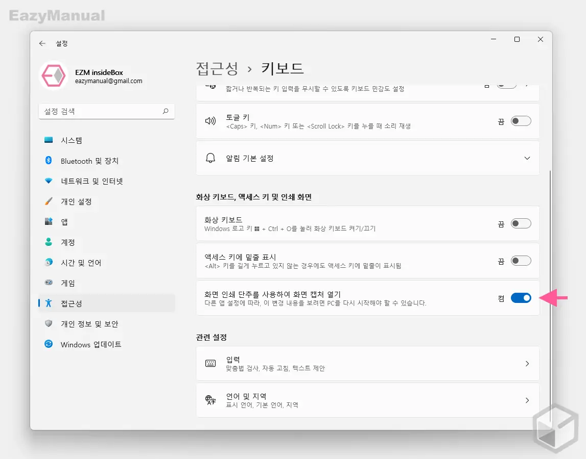 화면_인쇄_단추를_사용하여_화면_캡처_열기