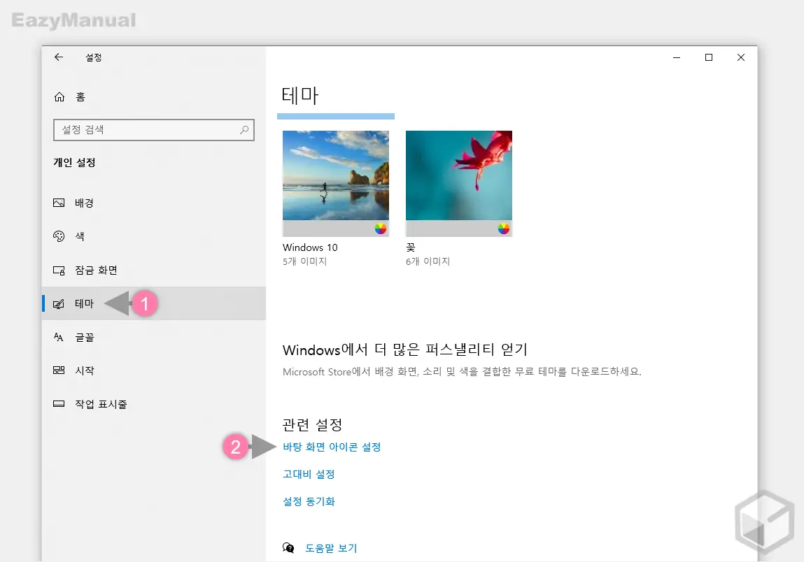 테마_설정의_바탕_화면_아이콘_설정_메뉴_이동