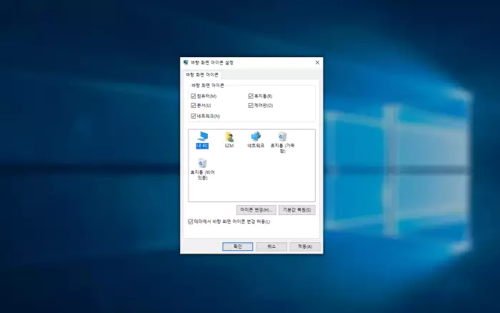 Windows 바탕화면 과 바탕화면 아이콘 표시 패널