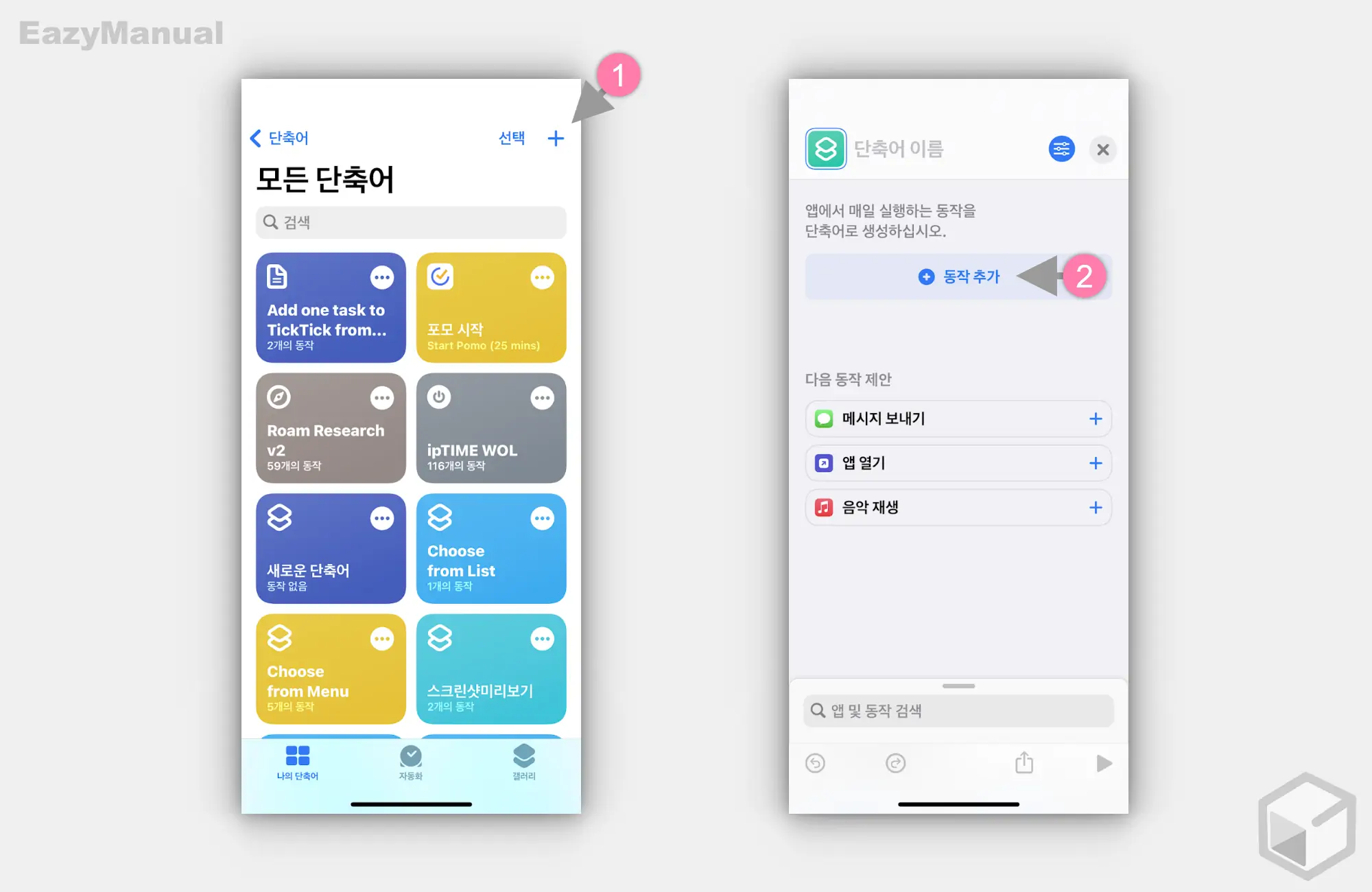 단축어_추가