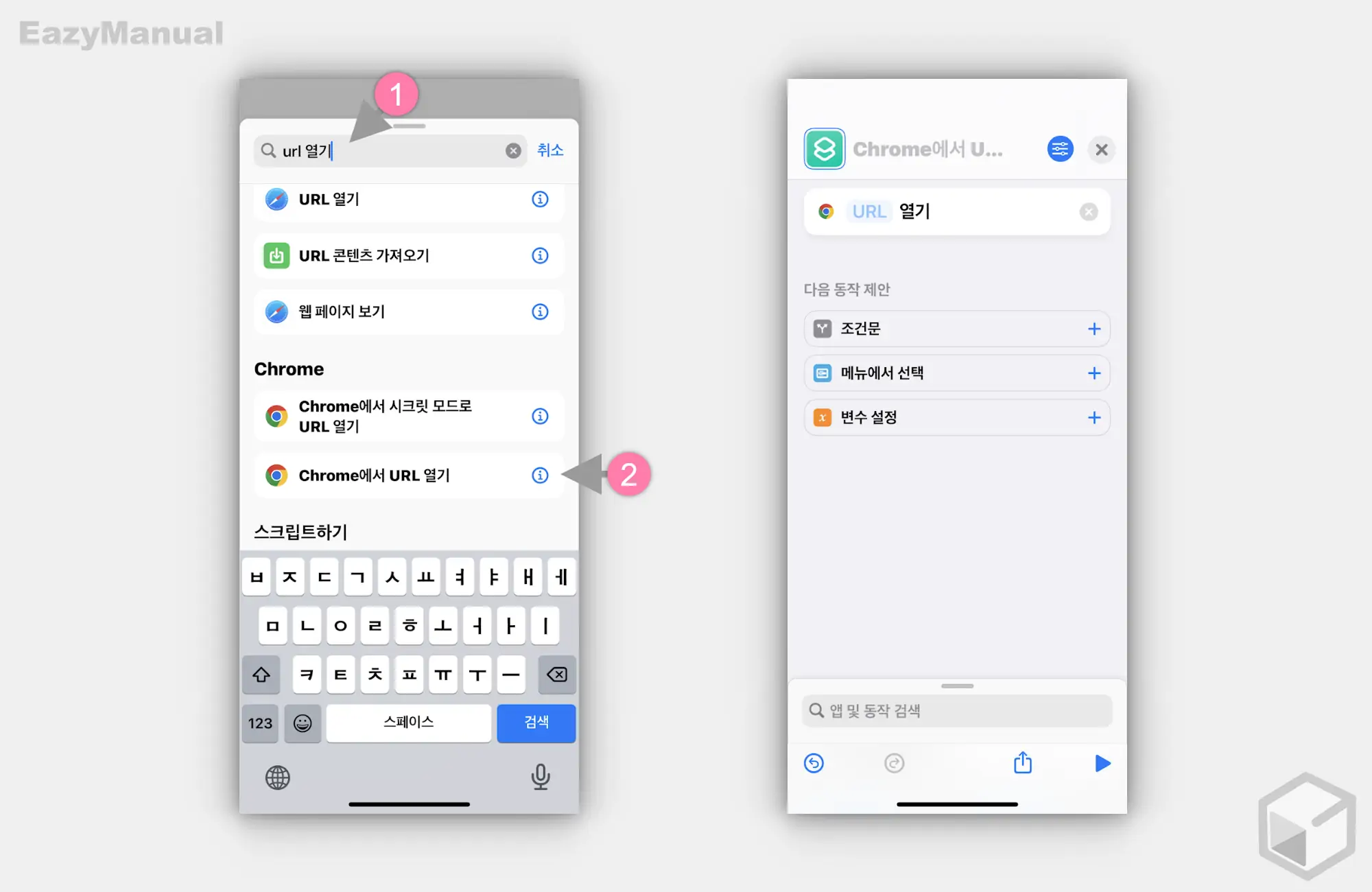 Chrome에서_URL_열기_검색