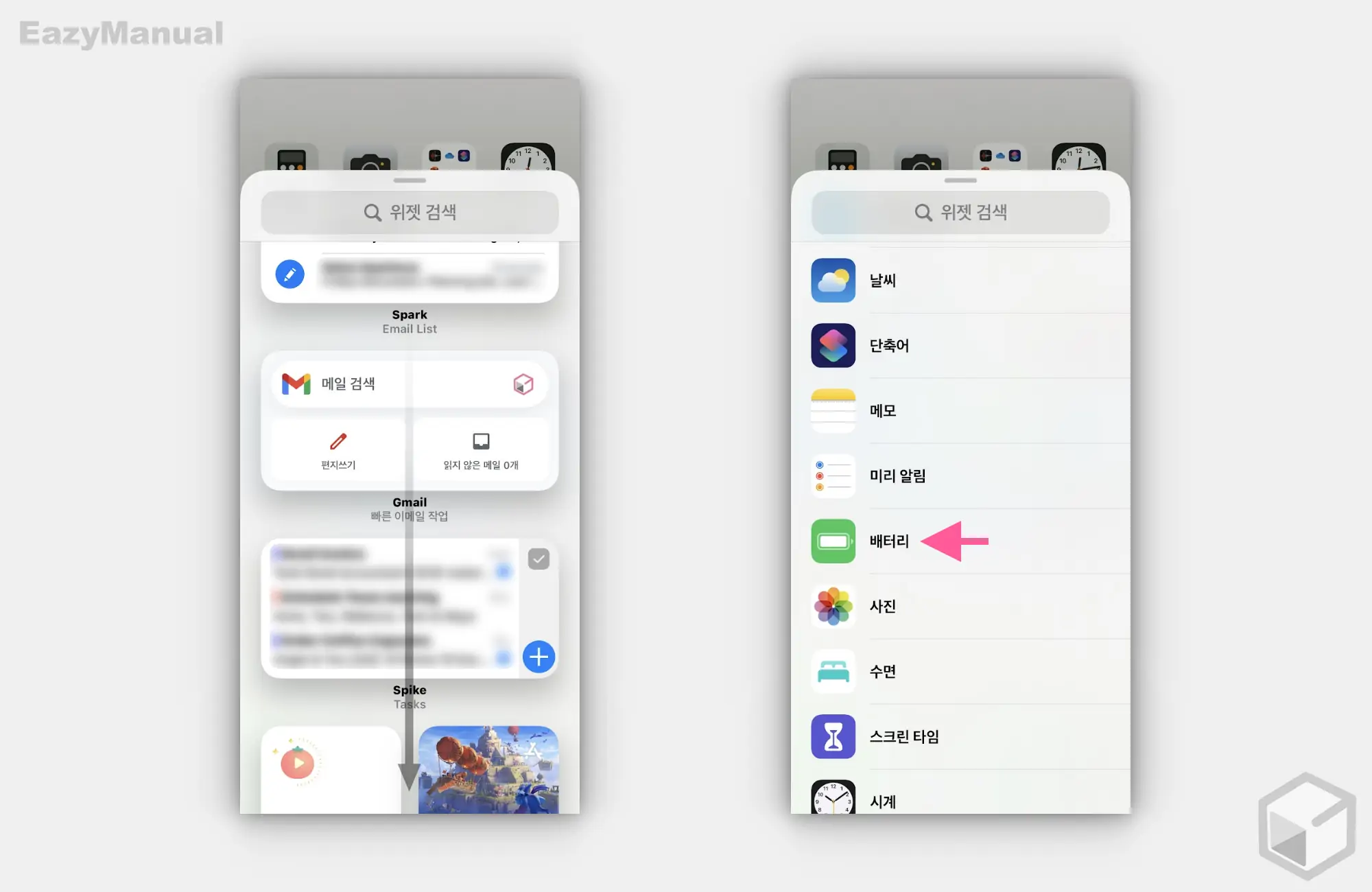위젯_화면에서_배터리_선택