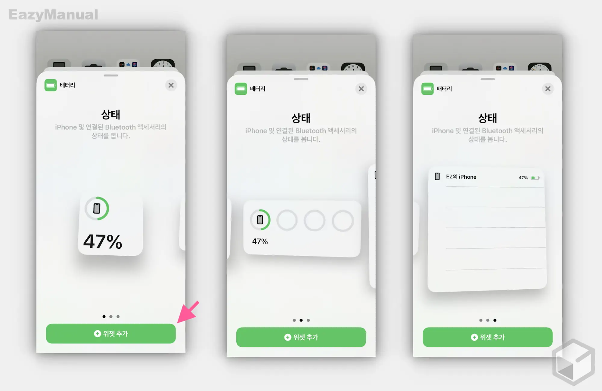 배터리_위젯_유형_선택