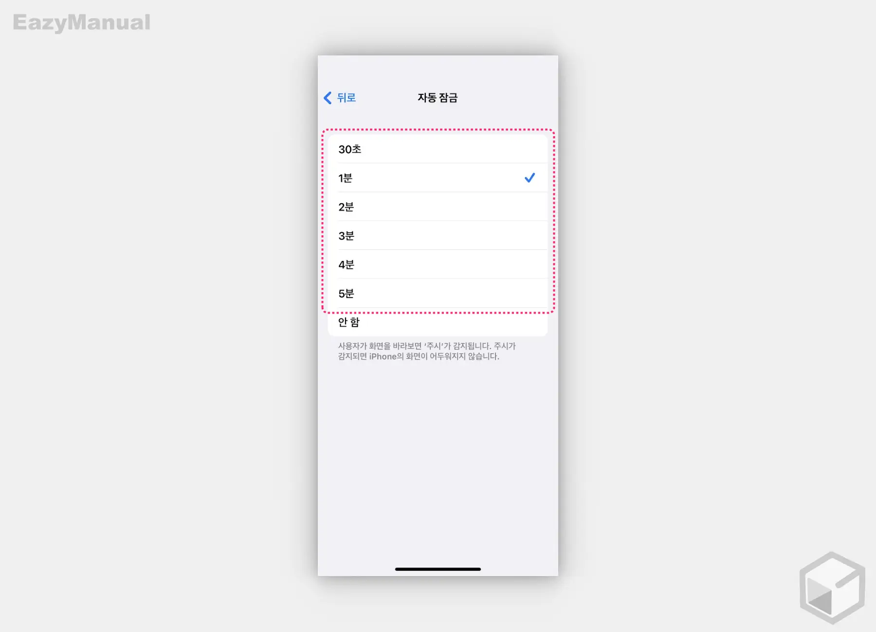 자동_잠금_시간_설정