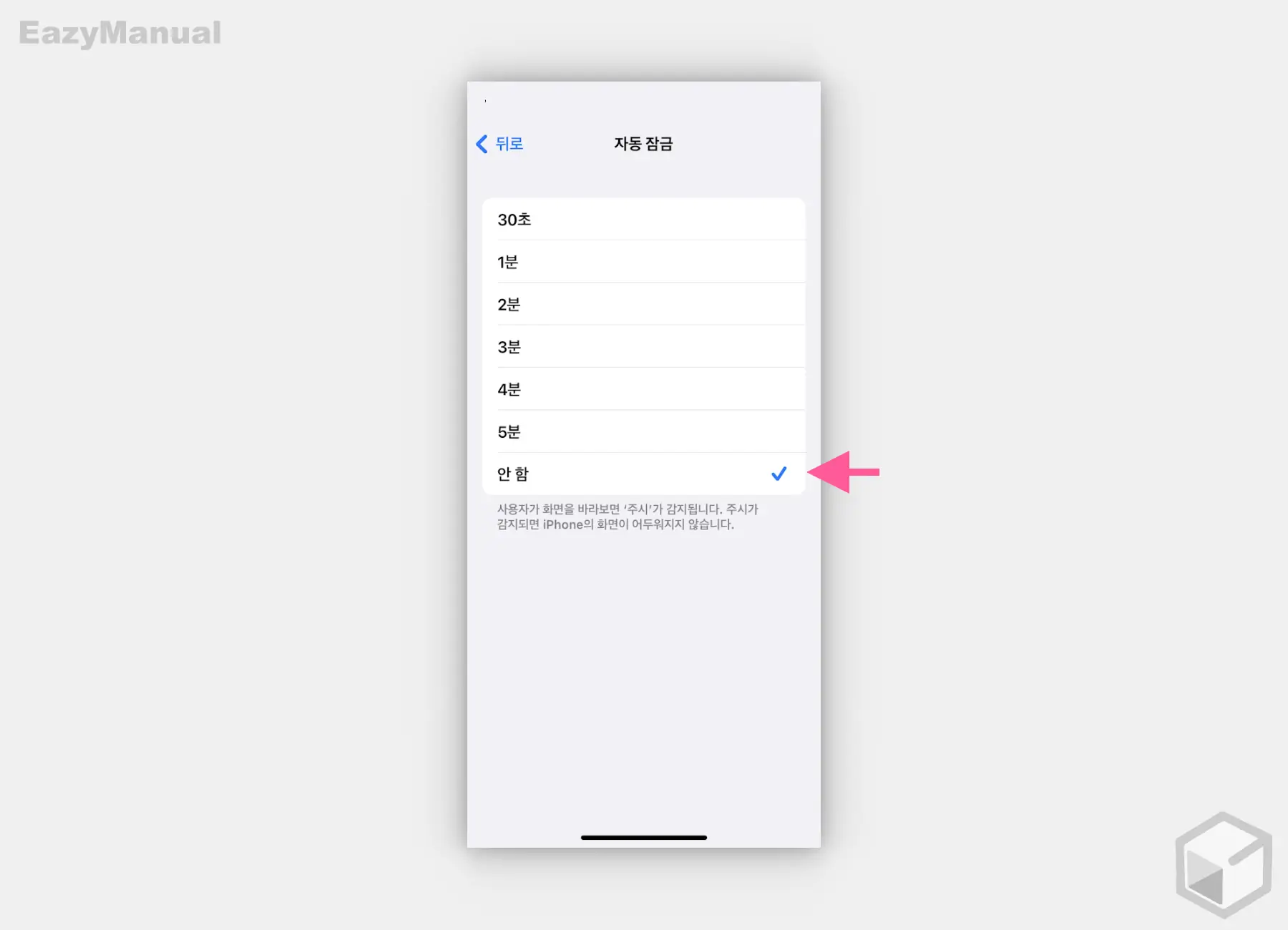 자동_잠금_안_함_체크
