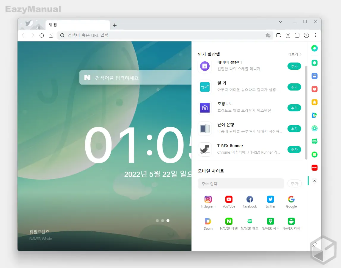 웨일_브라우저_사이드바_및_사이드바_추가_화면