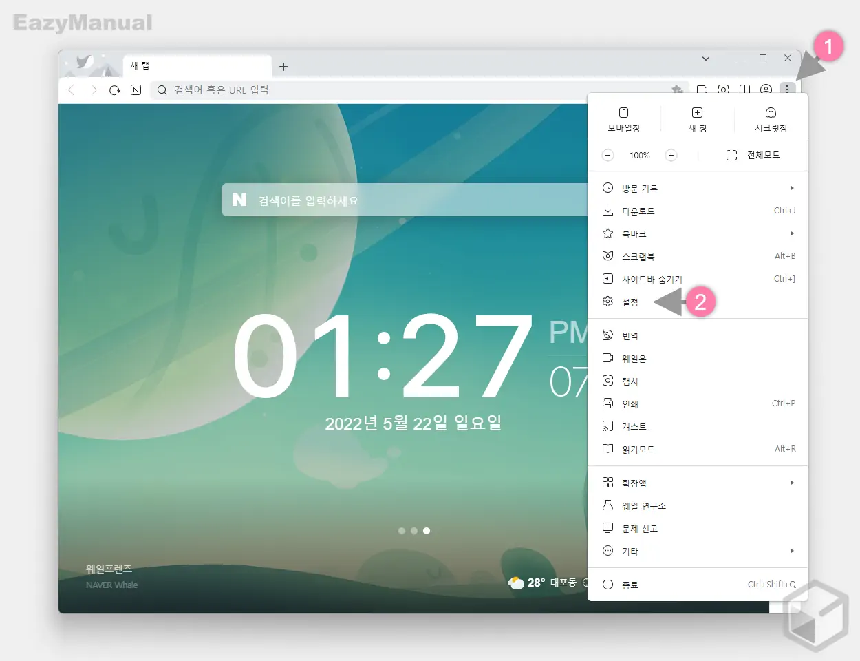 네이버_웨일_맞춤_설정_및_제어_메뉴에서_설정_이동