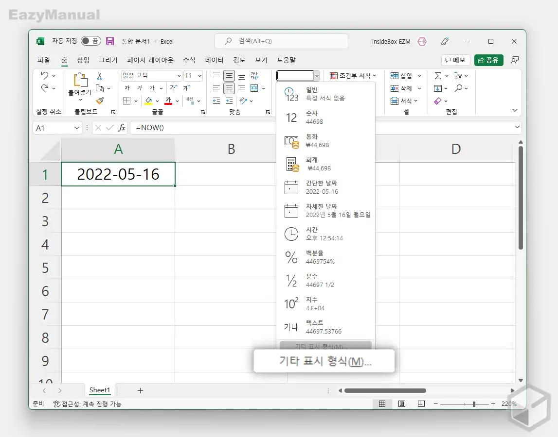 날짜_또는_시간_등_원하는_값이_표시_되지_않는_경우_기타_표시_형식_이동