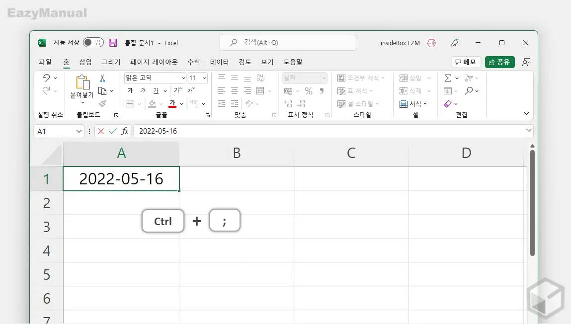 단축키로_날짜_값_만_입력