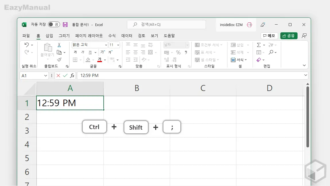 단축키로_현재_시간_값만_입력